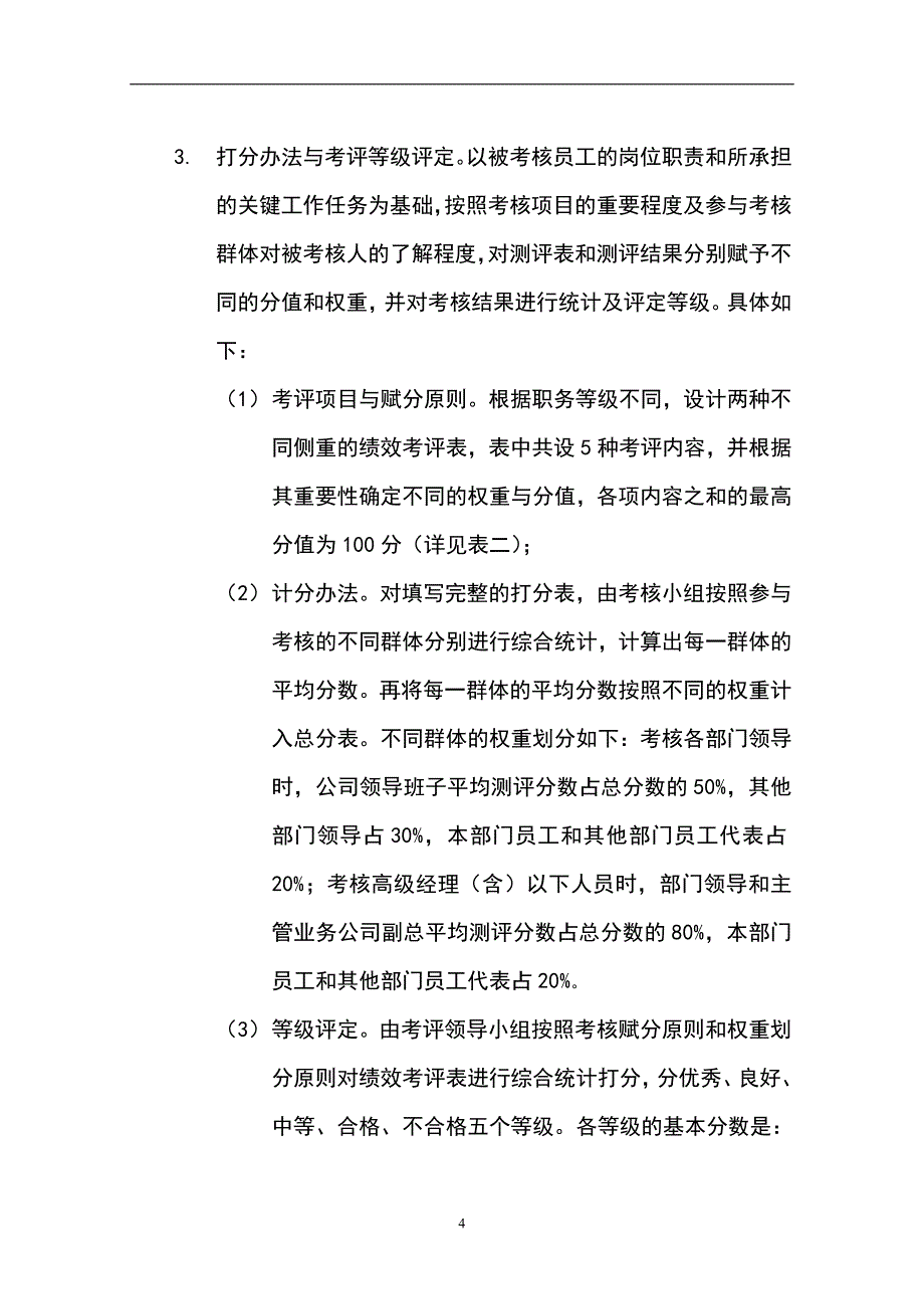 员工绩效考核方案_第4页