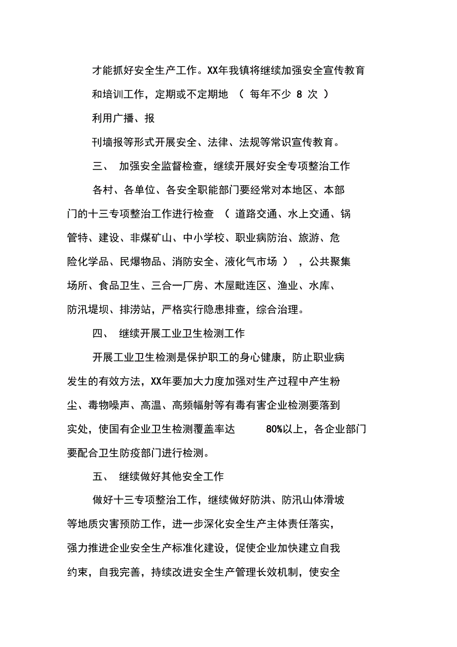 乡镇安全生产工作计划_第2页