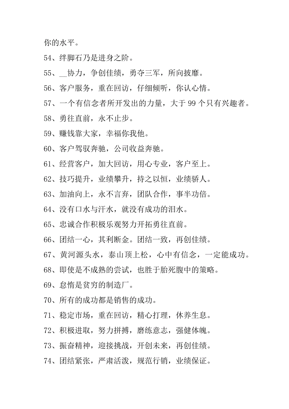 2023年度双十一冲刺销售业绩霸气口号185句_第4页