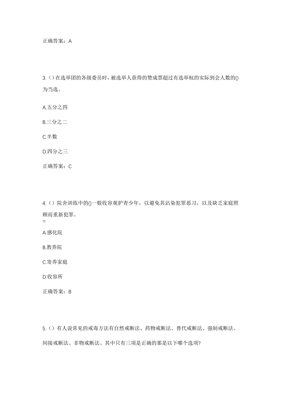 2023年浙江省温州市瓯海区郭溪街道塘下村社区工作人员考试模拟题含答案_第2页