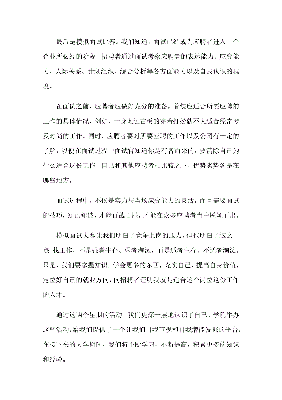 2023毕业的实习报告范文集锦10篇_第3页