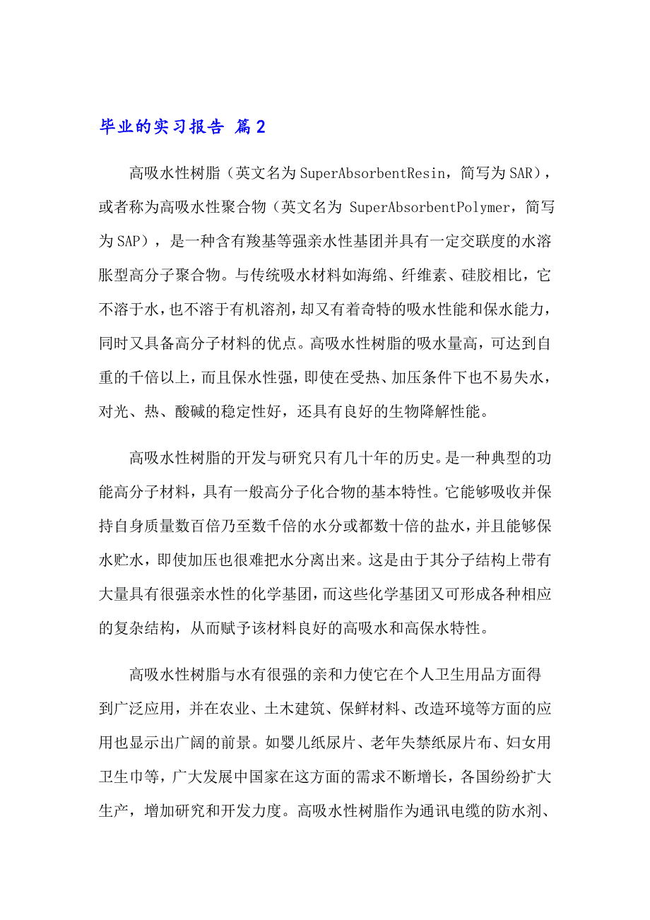 2023毕业的实习报告范文集锦10篇_第4页