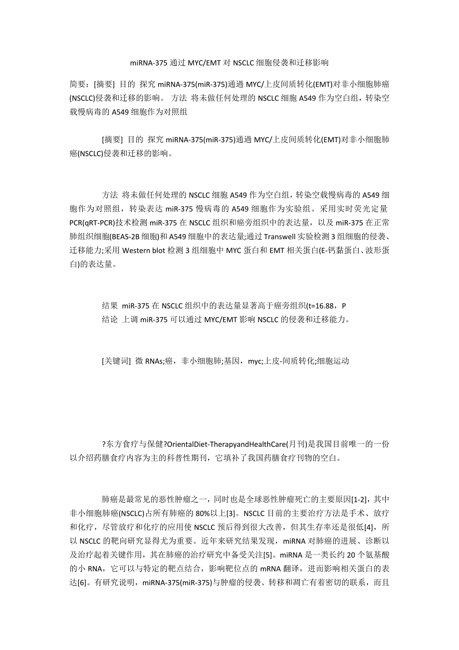 EMT对NSCLC细胞侵袭和迁移影响_第1页