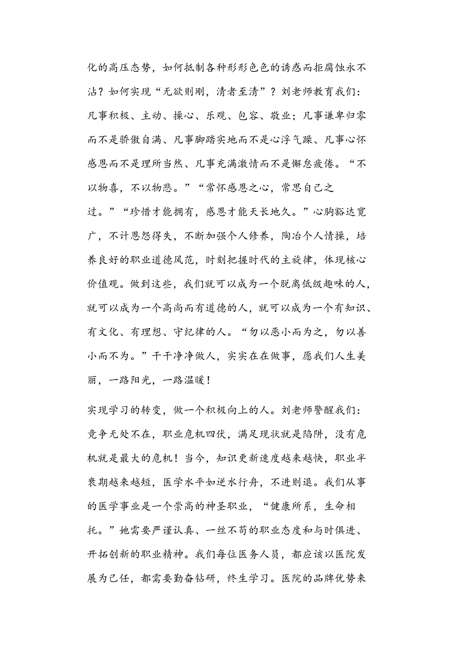 阳光心态与高效执行心得正文_第2页