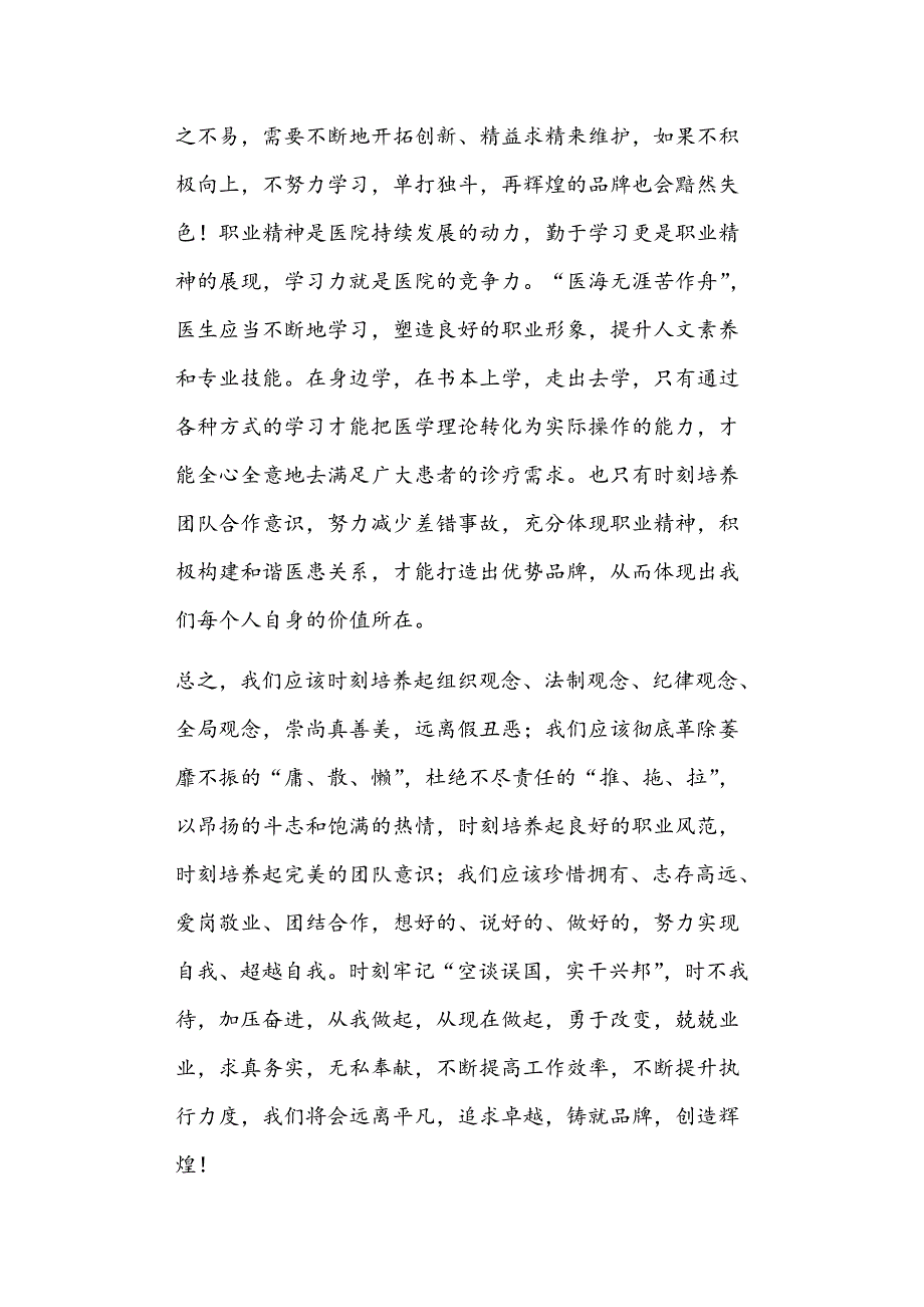 阳光心态与高效执行心得正文_第3页