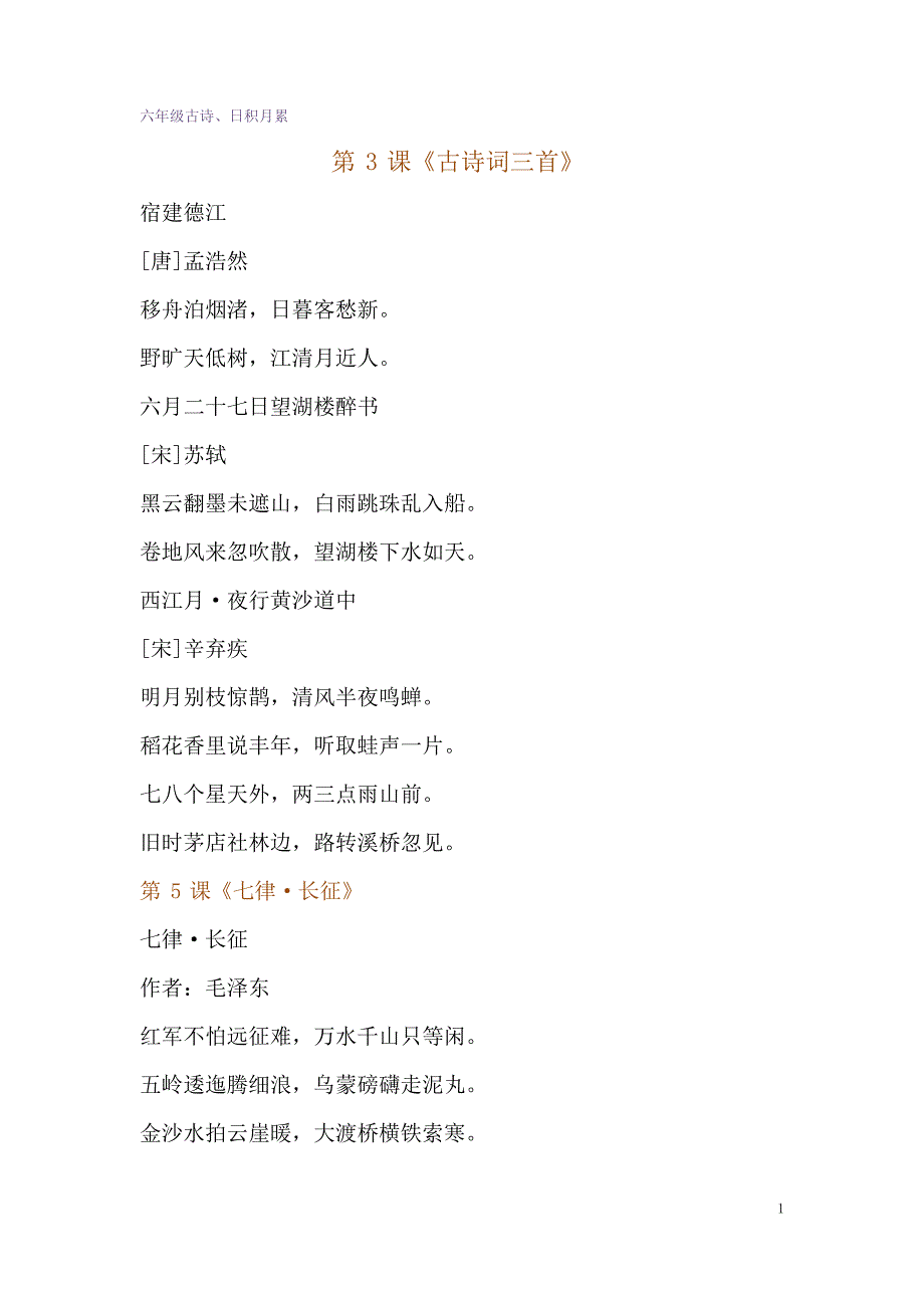 六年级语文上册全册古诗日积月累_第1页