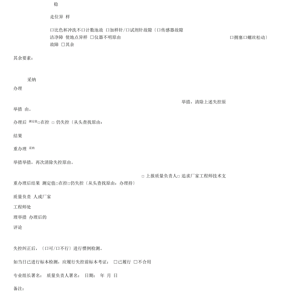 检验科日常室内质控失控分析及处理记录表_第3页