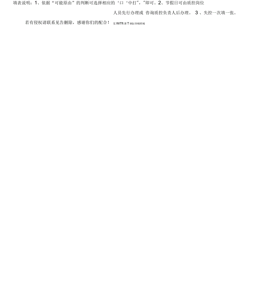 检验科日常室内质控失控分析及处理记录表_第4页