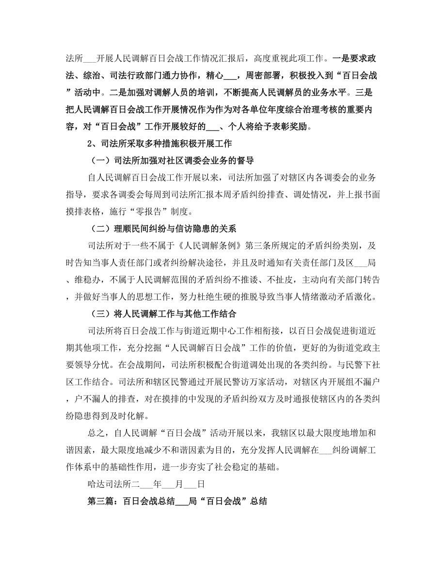 县联合治超护路百日会战工作总结_第5页