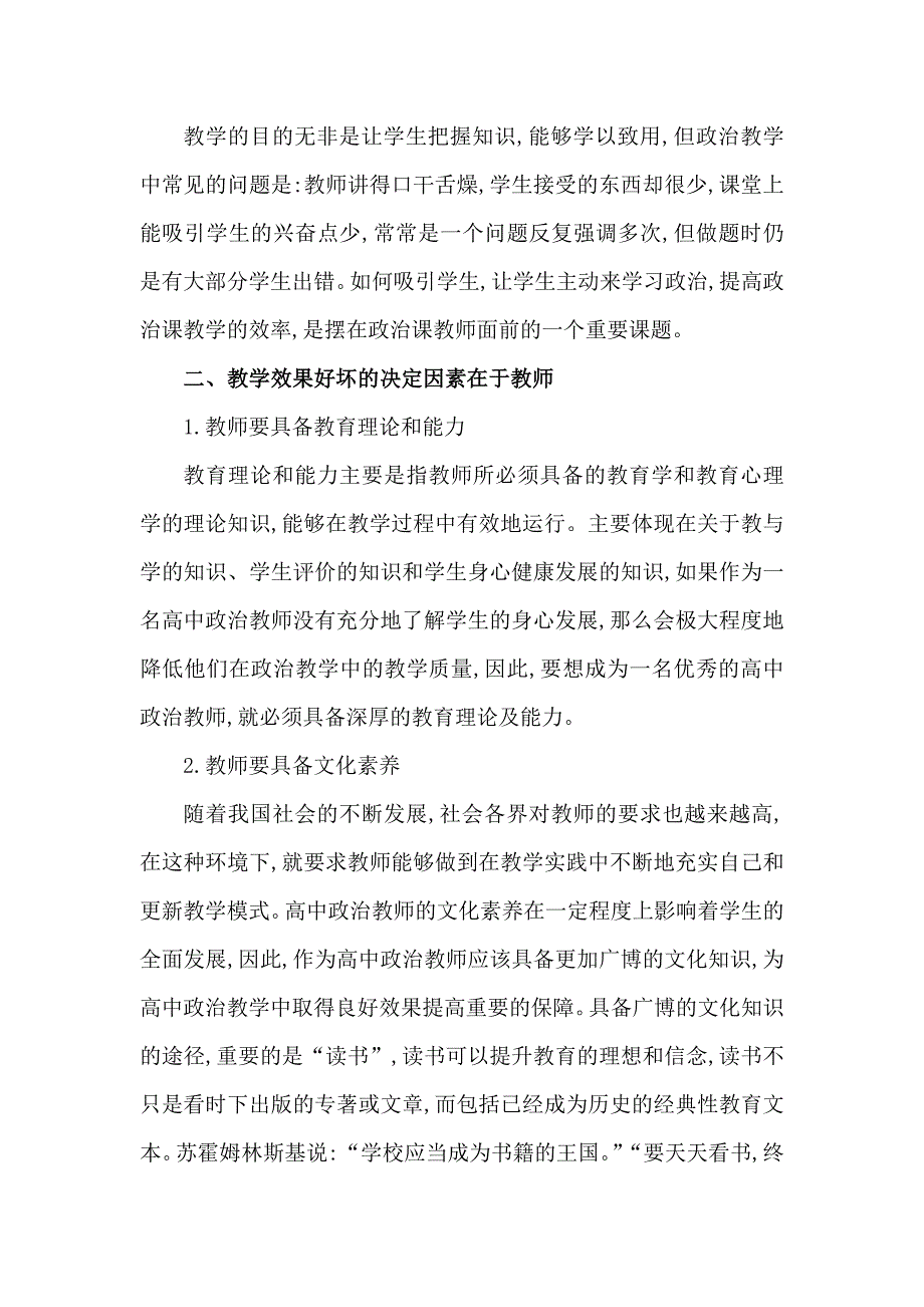 如何提高高中政治课堂教学效果.doc_第2页