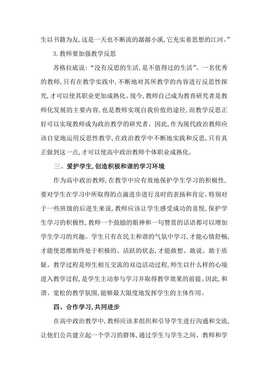 如何提高高中政治课堂教学效果.doc_第3页