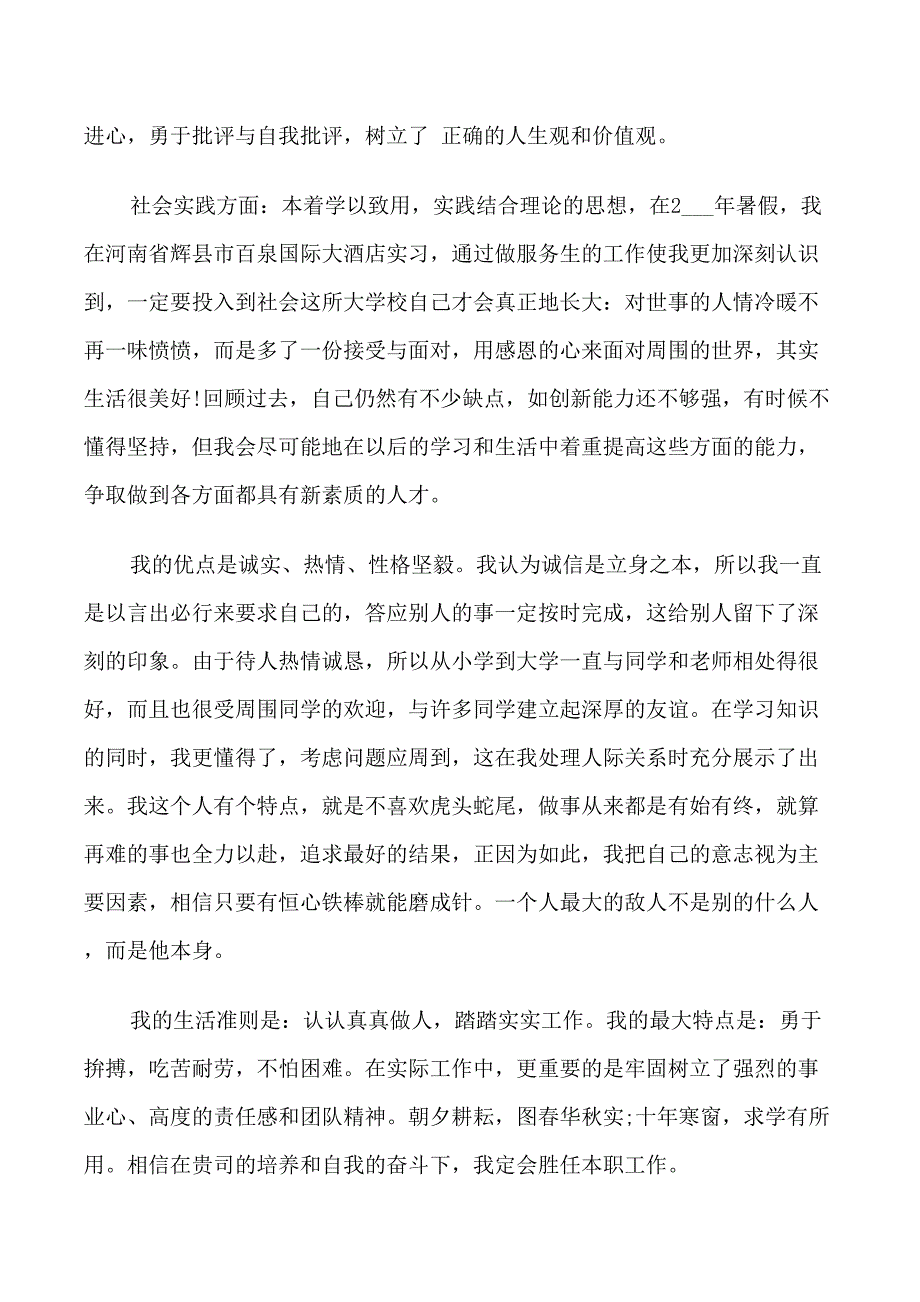 计算机大学毕业生自我鉴定范文_第3页