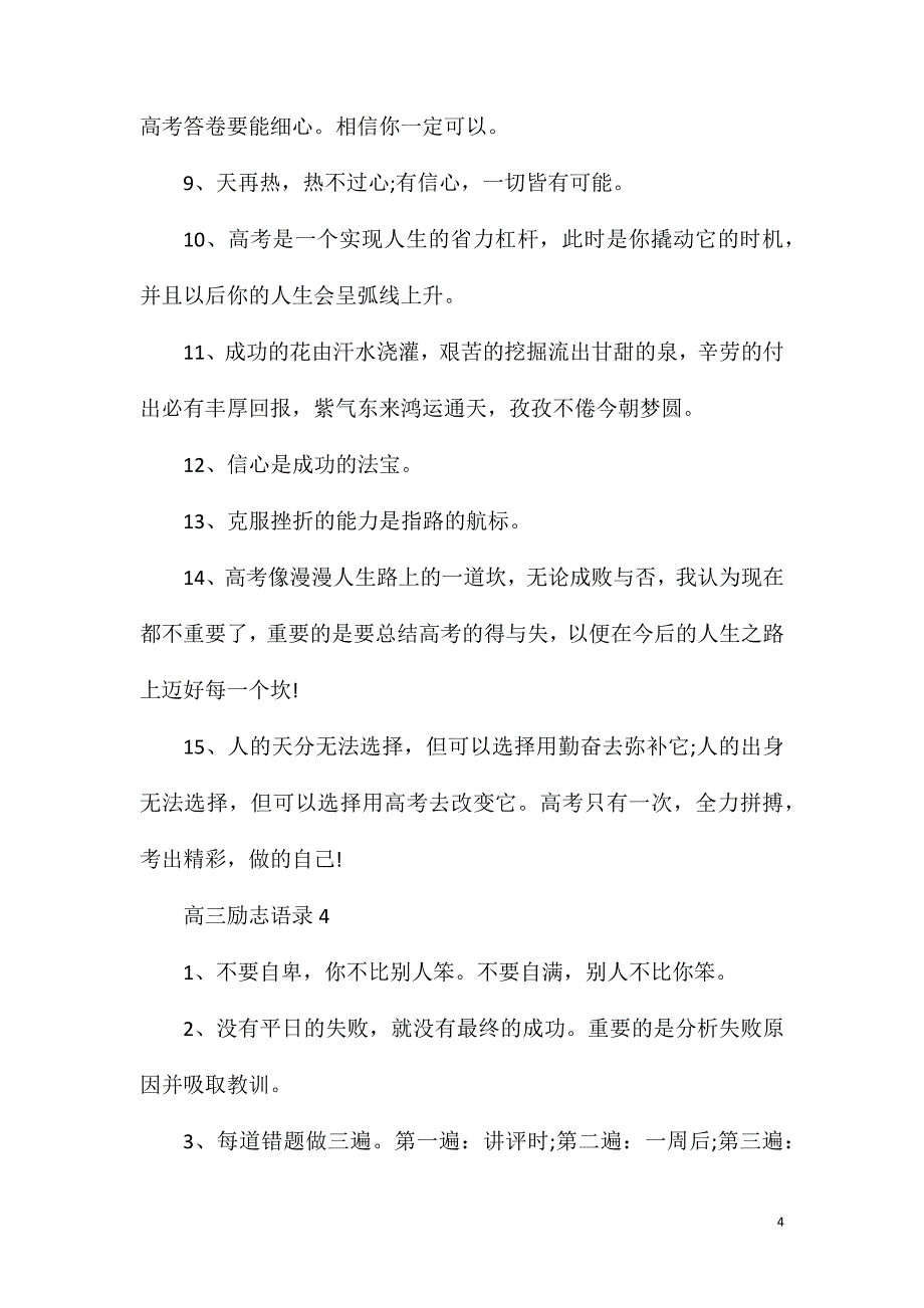 高三霸气励志语录.doc_第4页