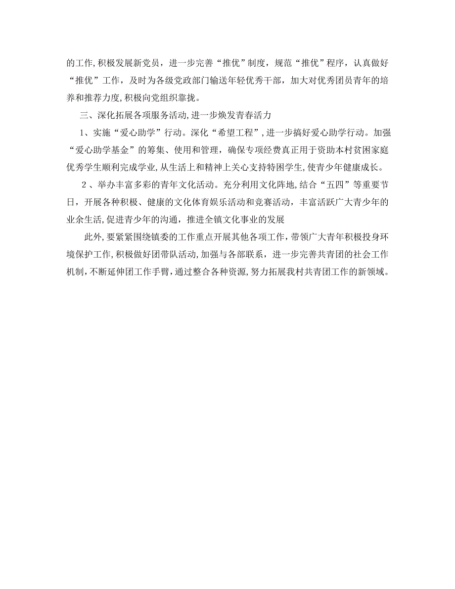 三合村共青团工作计划范文_第2页