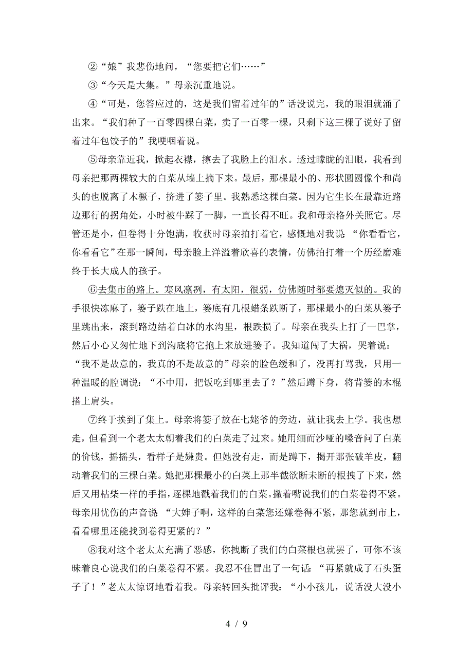 部编版八年级语文上册期末考试题及答案【完整】.doc_第4页