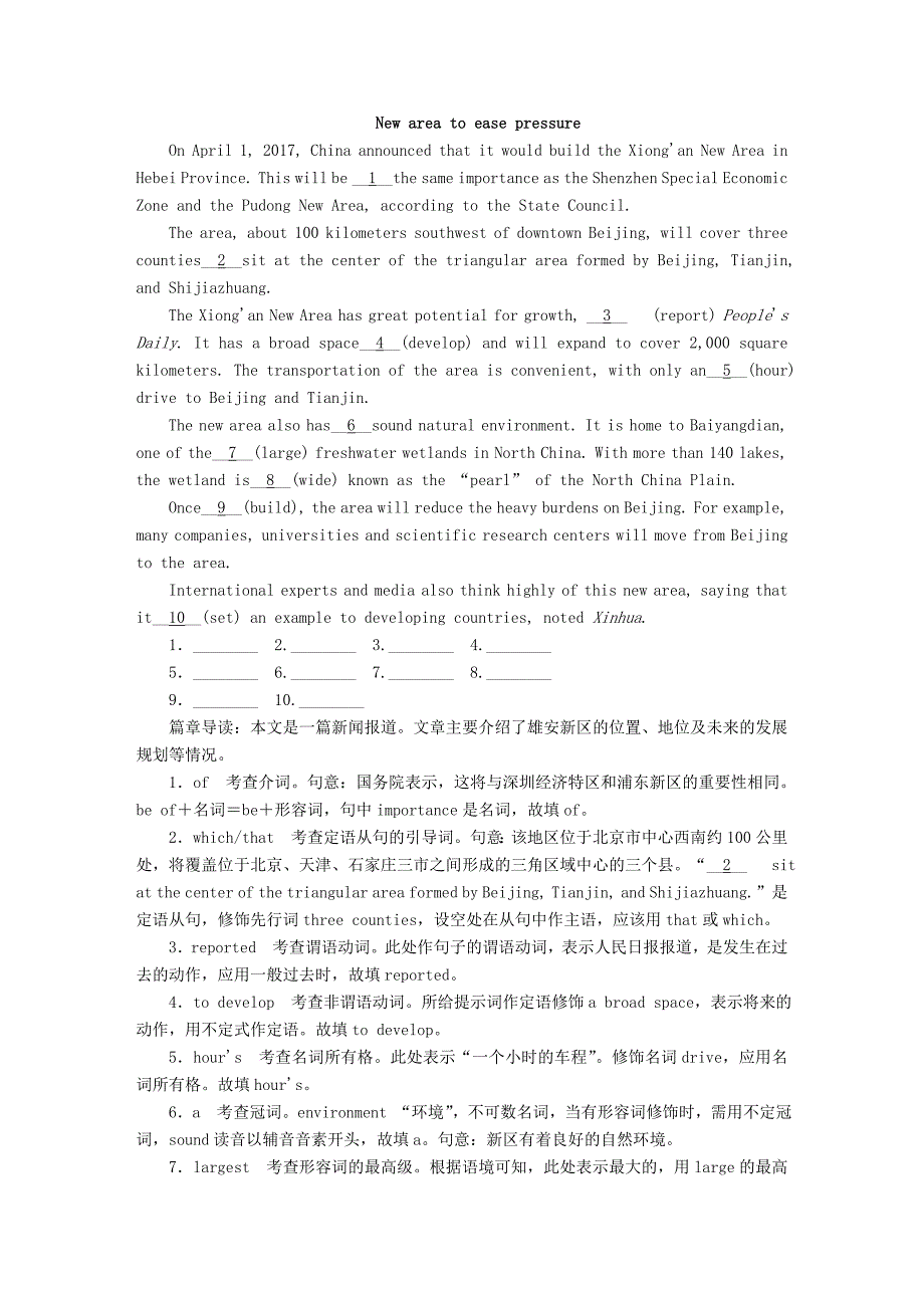 高考英语一轮复习第二部分重点语法突破专题二无提示词填空第一讲冠词即时演练新人教版_第3页