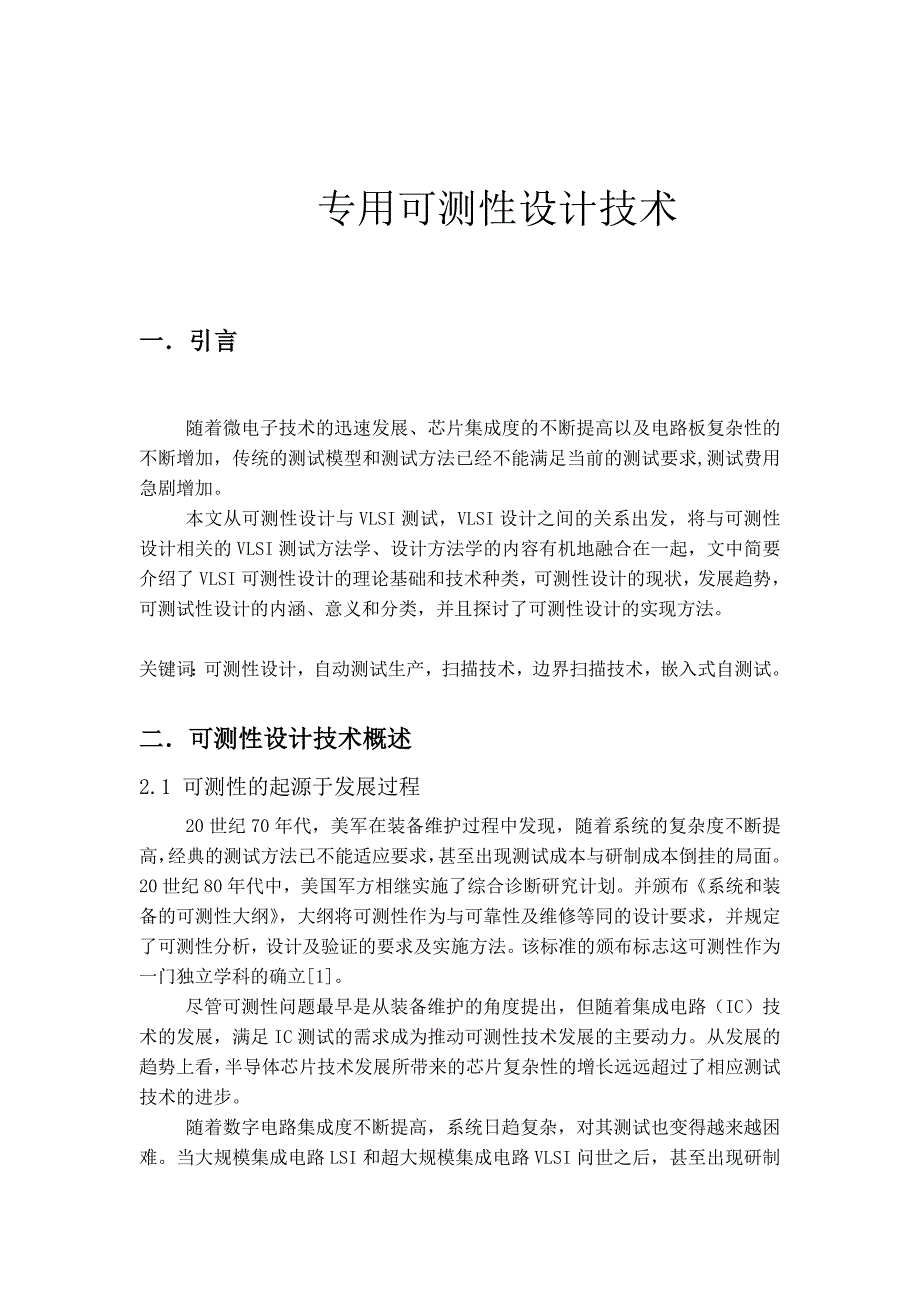 vlsi测试技术专题报告_第2页