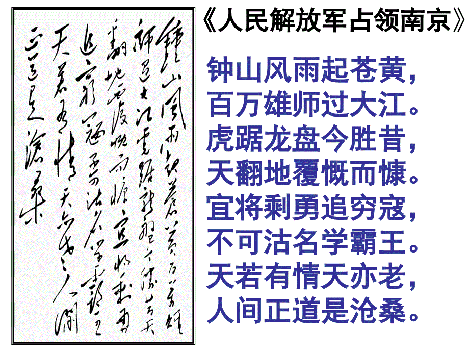 《使用人民解放军百万大军横渡长江》fyc_第1页