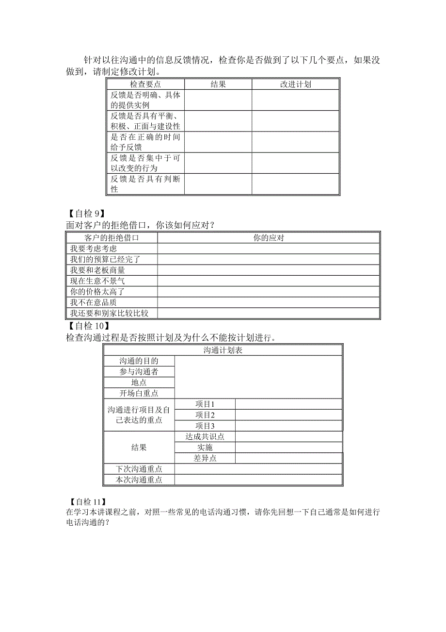 管理沟通技巧与实战演练自检题_第3页