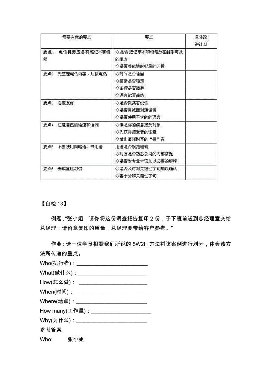 管理沟通技巧与实战演练自检题_第5页