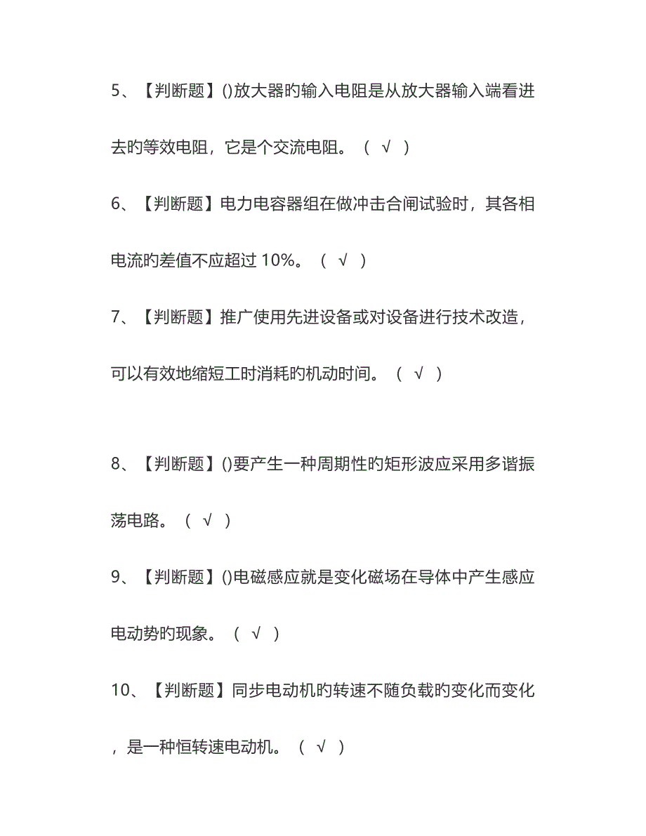 2023年电工技师考试题_第2页