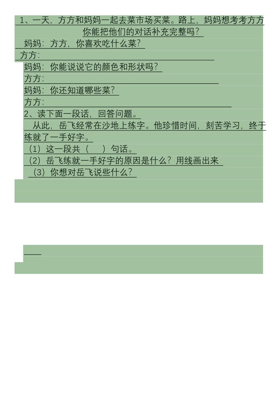 西师大版一年级下册语文试题_第3页