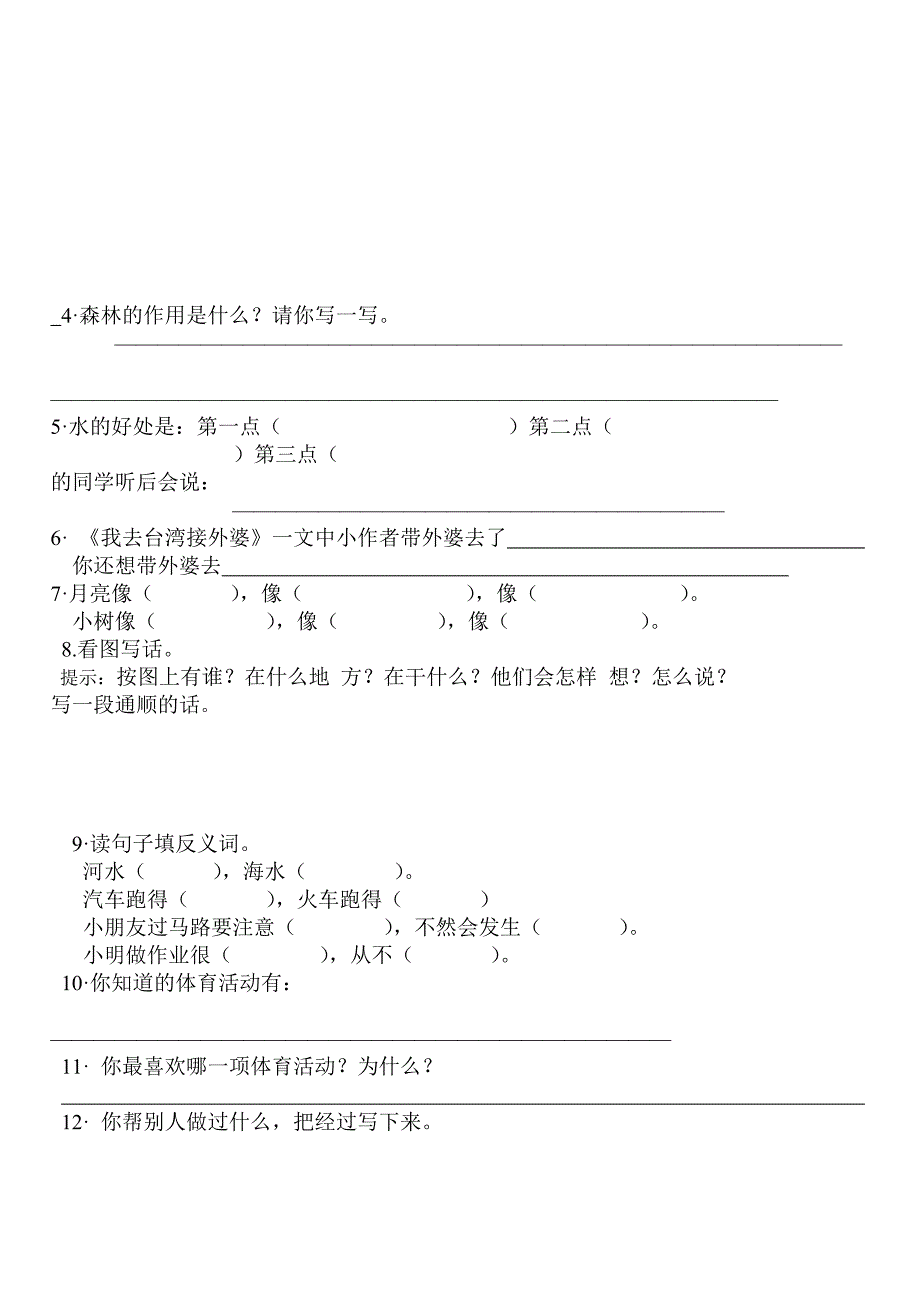 西师大版一年级下册语文试题_第4页