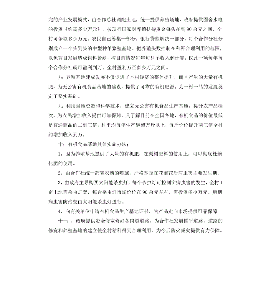 农村土地流转示范申请报告_第4页