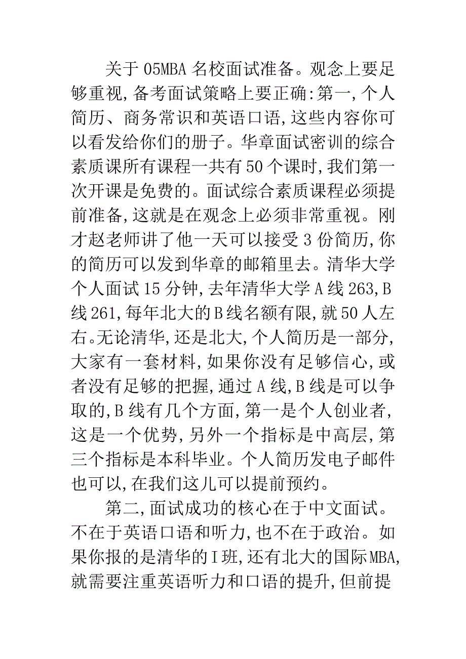 梁炜珑讲名企面试的技巧.docx_第2页