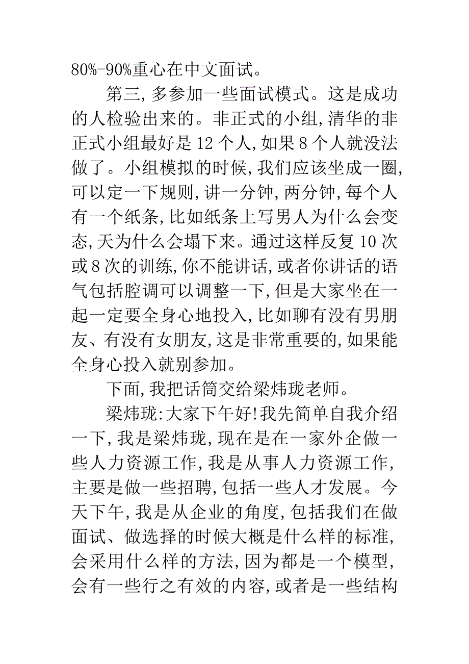 梁炜珑讲名企面试的技巧.docx_第3页