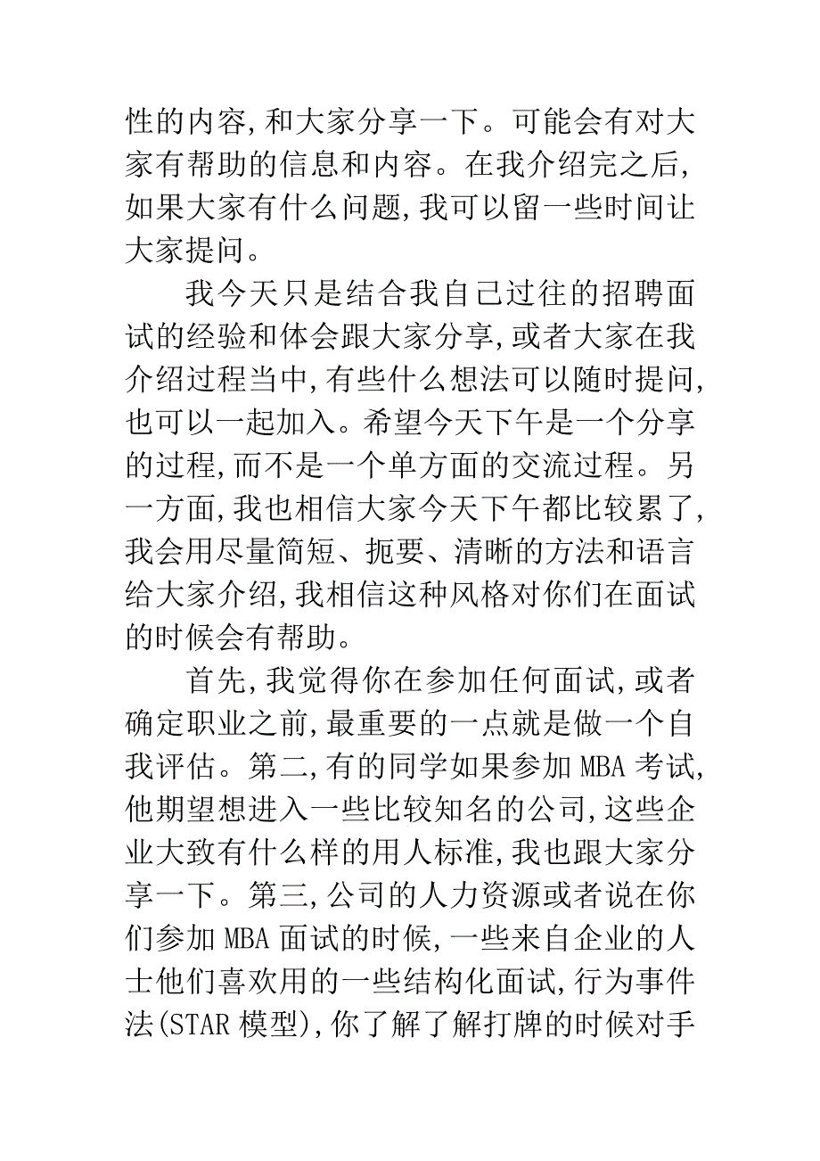 梁炜珑讲名企面试的技巧.docx_第4页