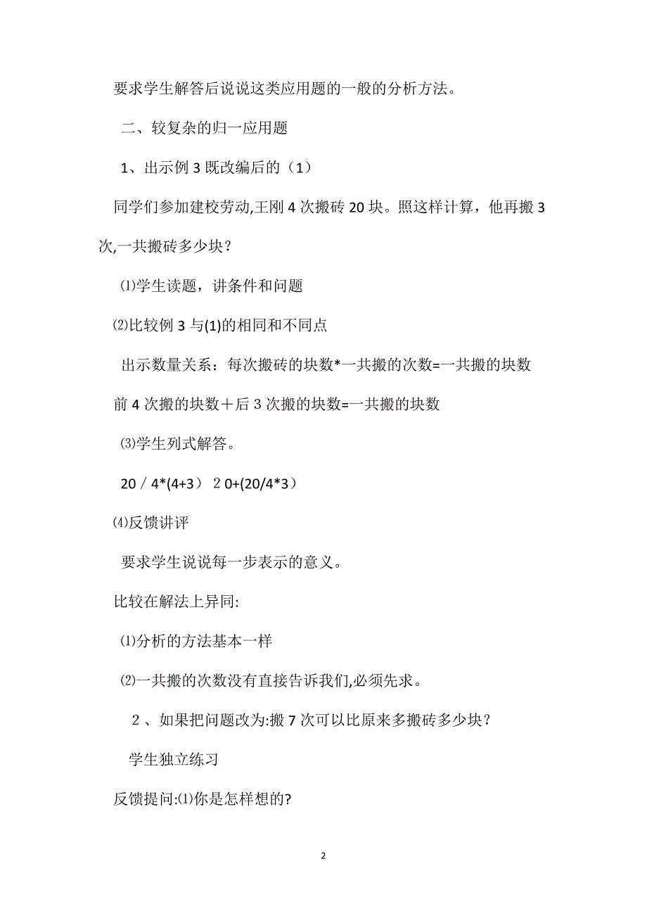 四年级数学教案三步计算应用题教学设计2_第2页