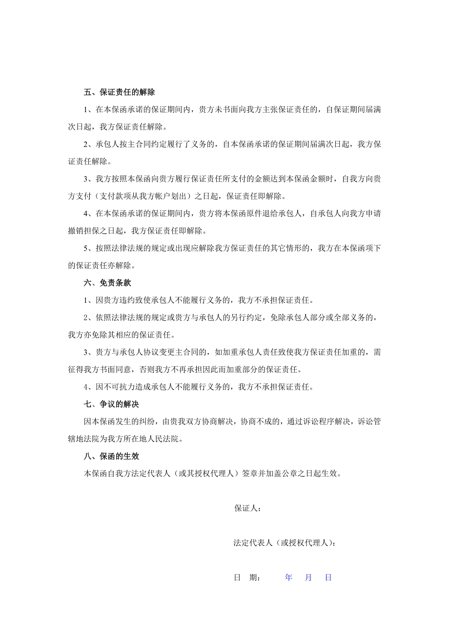 履约保函（未签）样本工程担保表格与合同_第2页