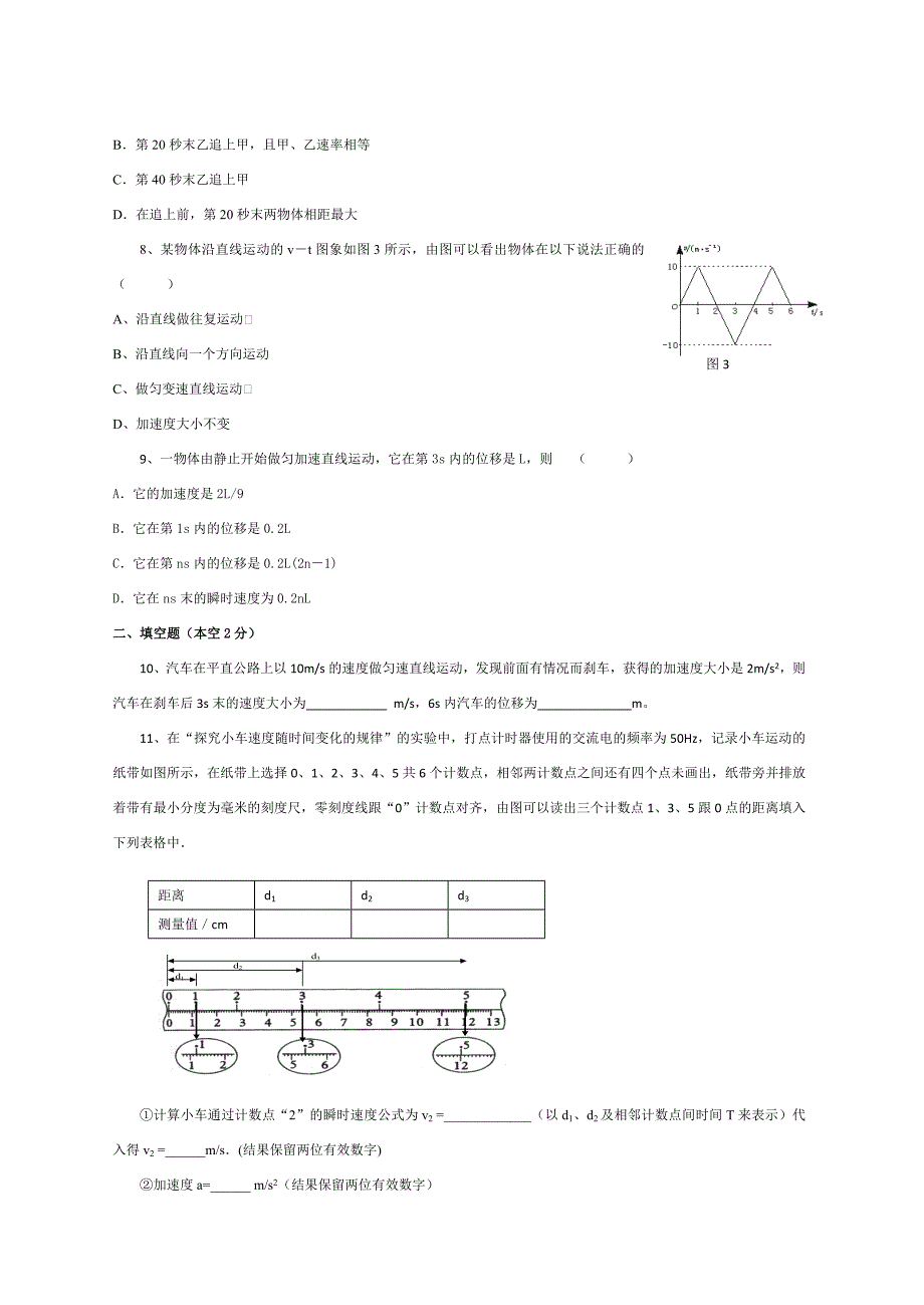 高一物理月考题.doc_第2页