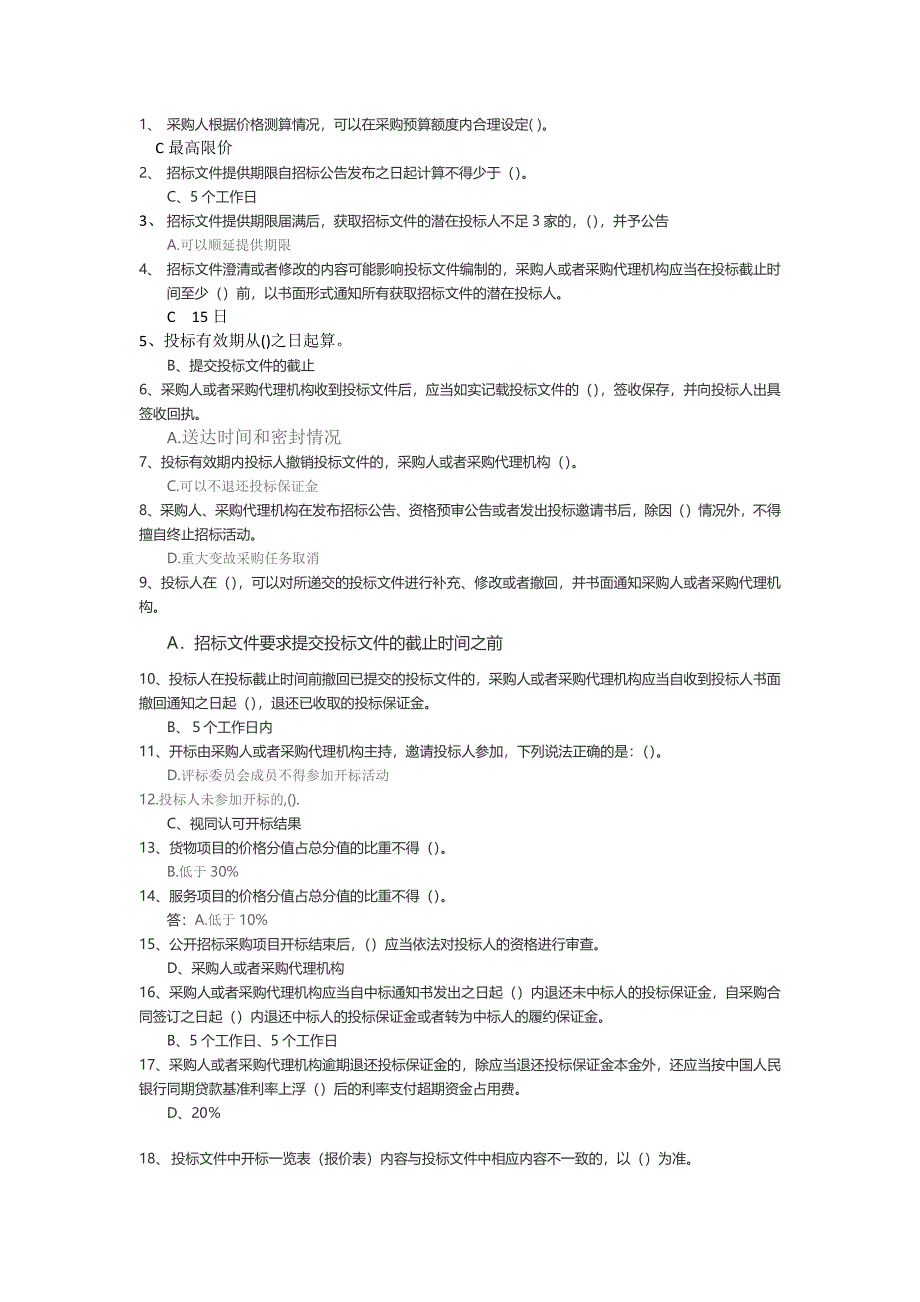 答案_第1页