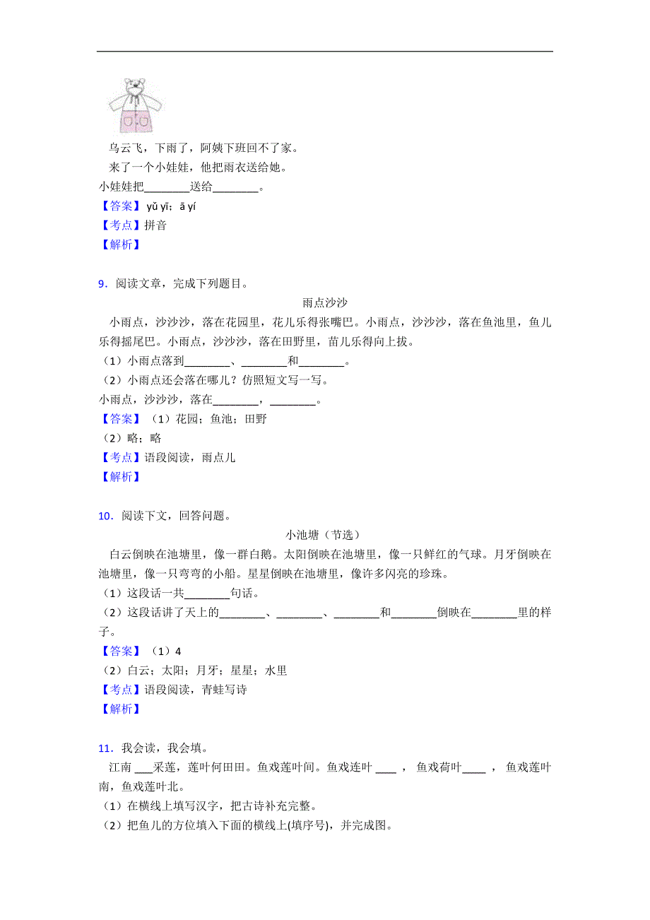 【15篇】新版部编小学语文一年级上册【课外阅读专项训练(完整)】含答案.doc_第4页