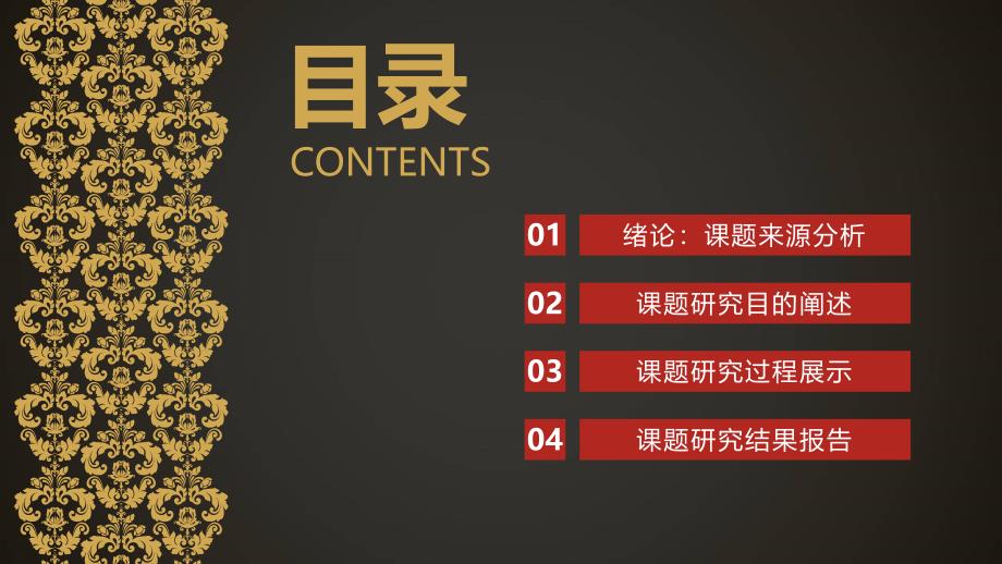 精选大学生毕业论文答辩开题报告PPT(103)_第2页