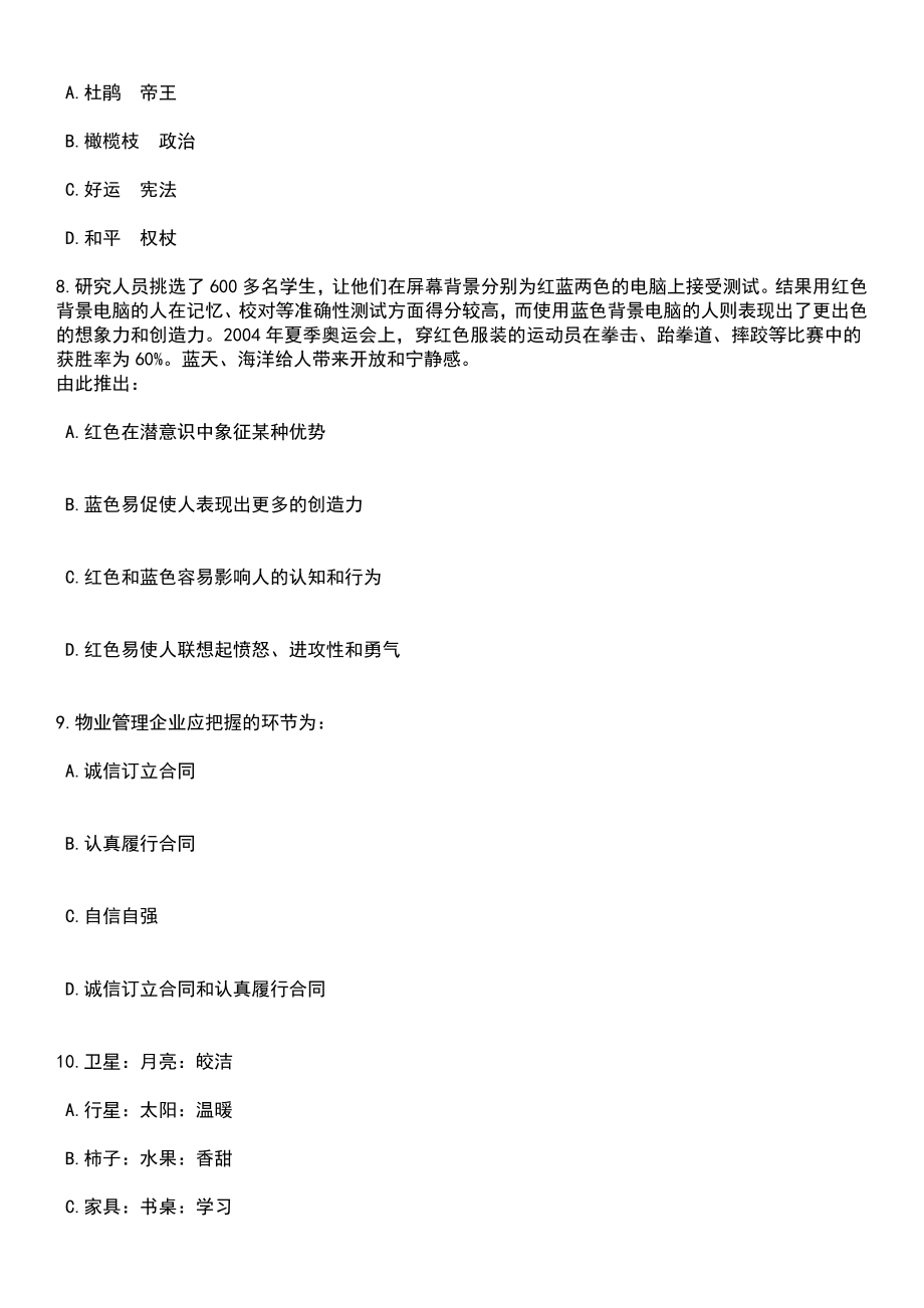 2023年吉林四平市引进医疗卫生专业人才15人笔试题库含答案解析_第3页