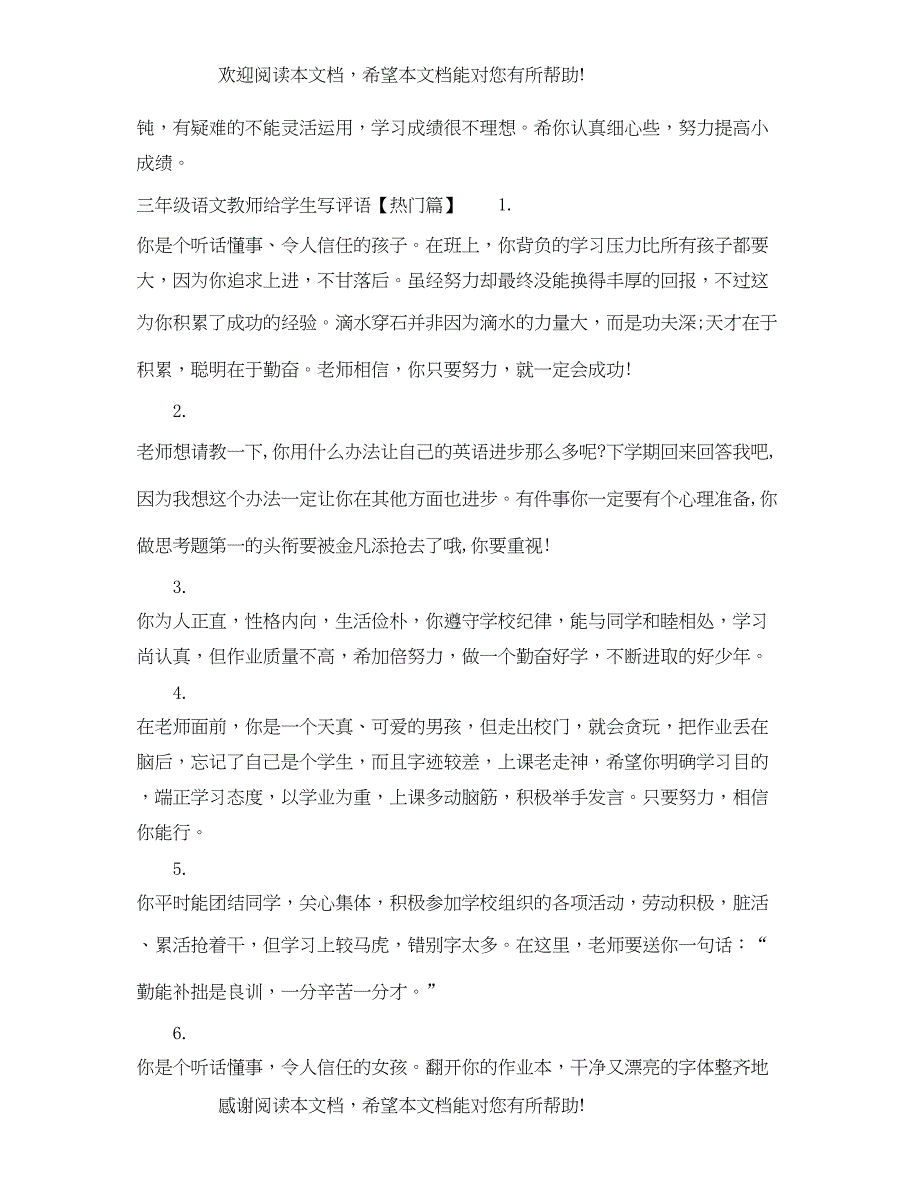 2022年三年级语文教师给学生写评语_第4页