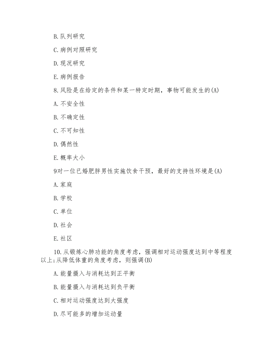 2022三级健康管理师考试题目及答案_第3页