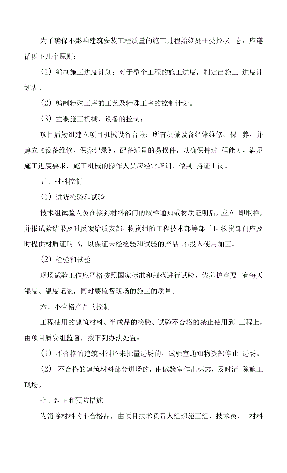 校园文化设计及装饰工程质量管理体系与措施.docx_第3页