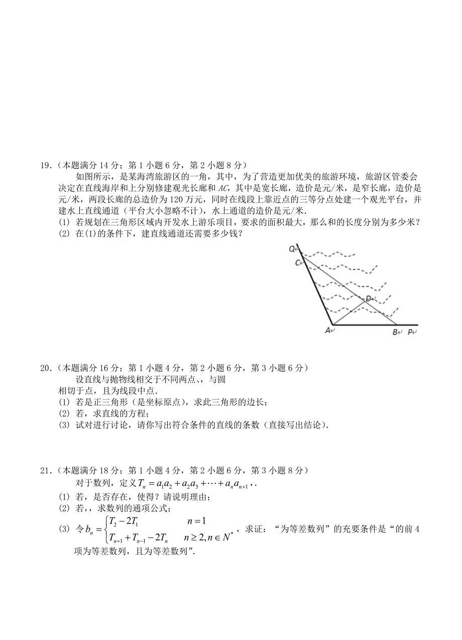 2022年高三4月期中教学质量监控（二模）数学_第3页