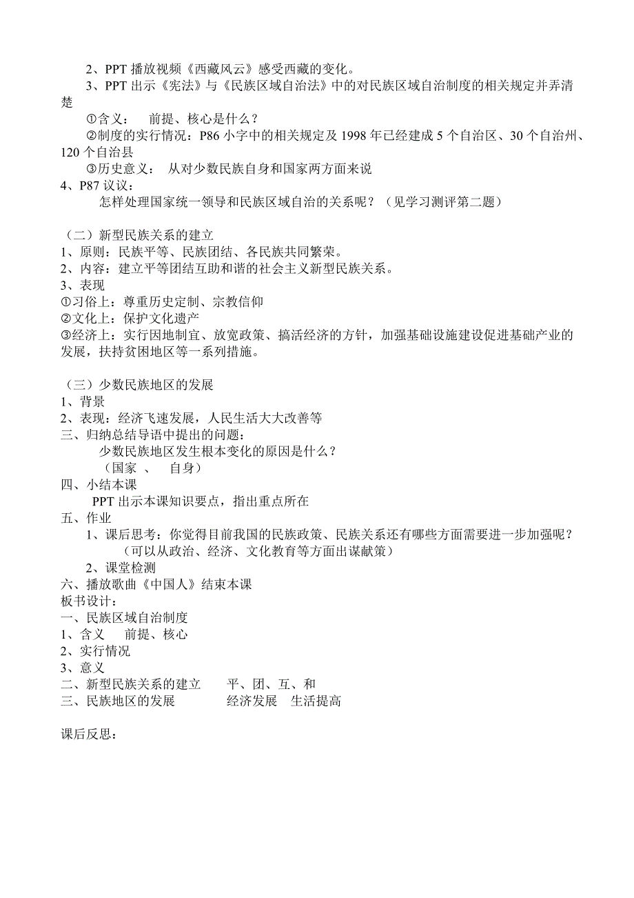 历史公开课教案.doc_第3页