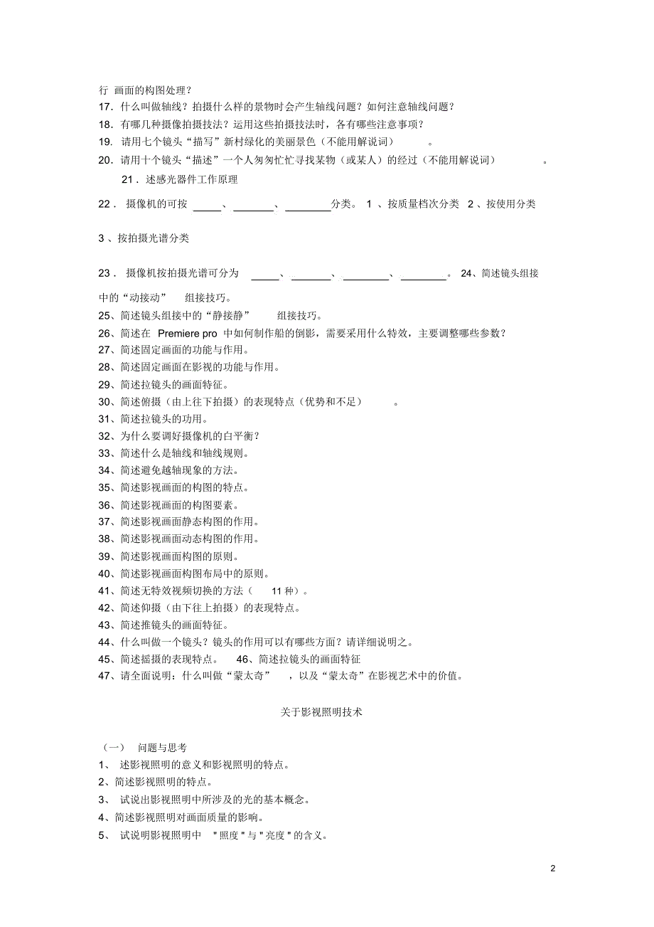 2019年版《数字影视技术》课程教学目标、要点、问题与思考模拟题及答案_第2页