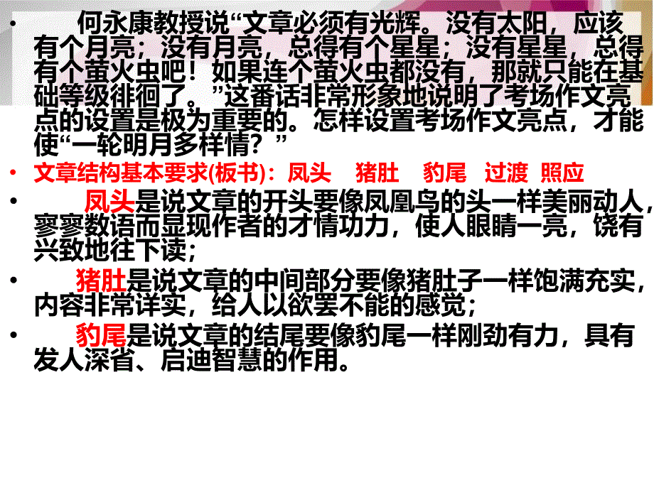 作文结构ppt课件_第3页