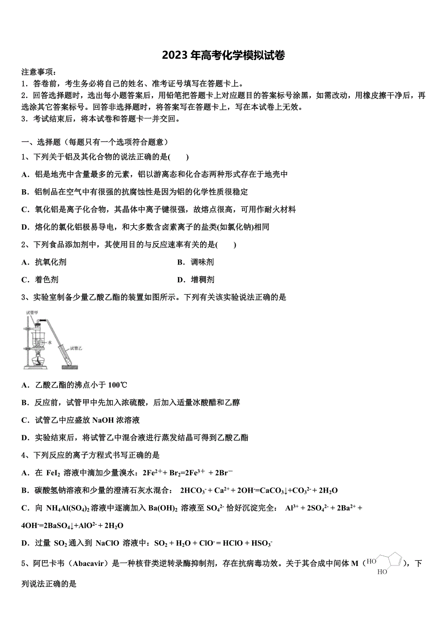 2022-2023学年河北省博野县高三下第一次测试化学试题含解析_第1页