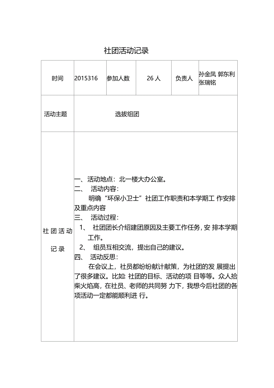 环保小卫士社团活动记录_第4页