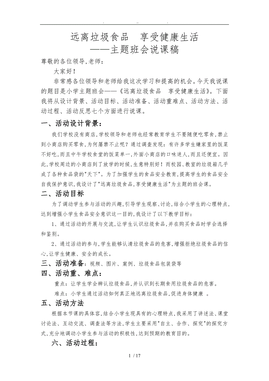 班主任技能大赛主题班会设计与说课稿_第1页