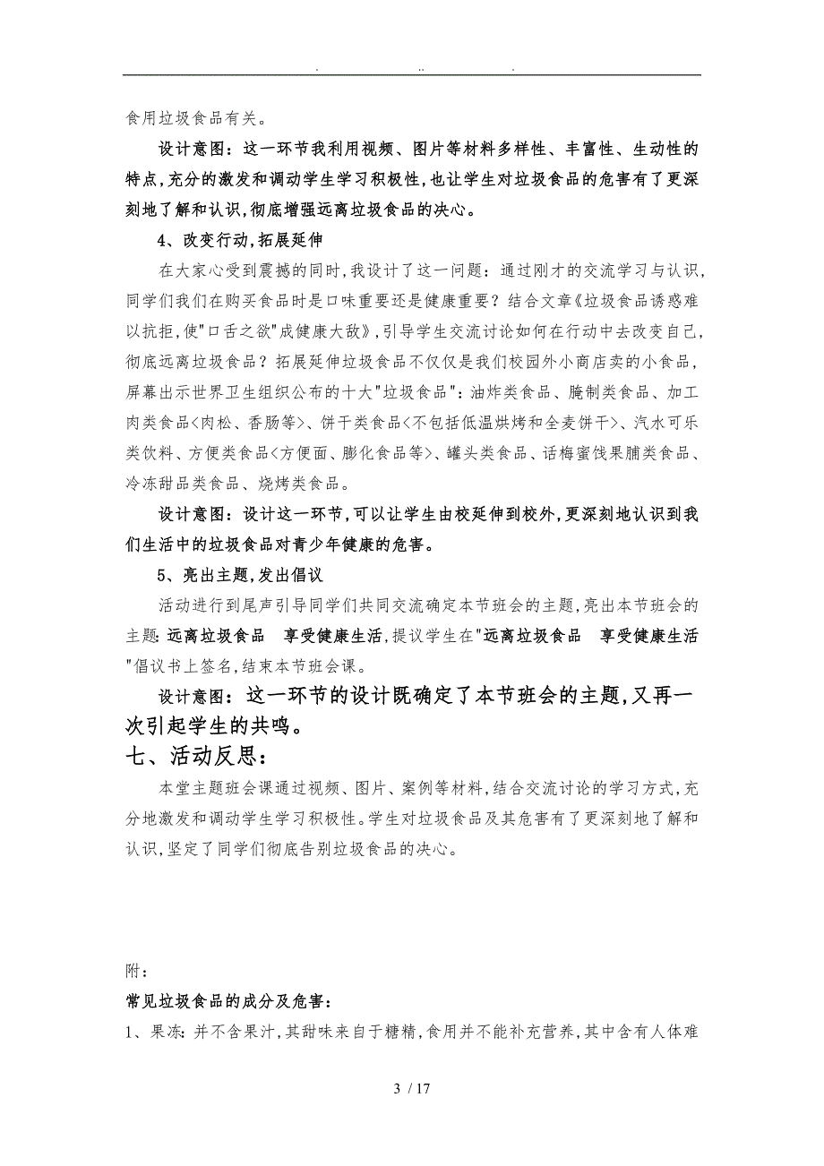 班主任技能大赛主题班会设计与说课稿_第3页