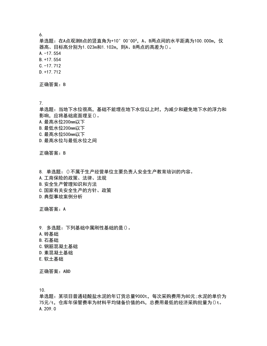 材料员考试专业基础知识典例考前（难点+易错点剖析）押密卷答案参考85_第2页